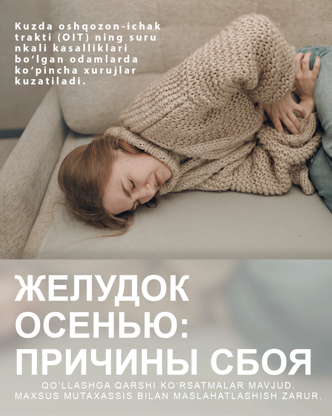 Почему осенью обостряются проблемы с ЖКТ?